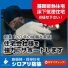 事前点検で持ち出し防止『リフォーム時 シロアリ防除工事』 製品画像