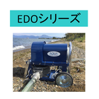 電動ハイブリッド式ダイヤフラムポンプ「EDO-50シリーズ」 製品画像