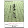 【Lifestyle MEMBERS別冊】進化する畳 製品画像