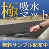 【スリップ防止!水・汚れ対策マット】ピググリッピーフロアマット 製品画像