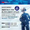 解説資料『今さら聞けない墜落制止用器具の法令改正』 製品画像