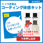 【無料進呈】フッ素やシリコーンを凌駕するくっつき防止コーティング 製品画像
