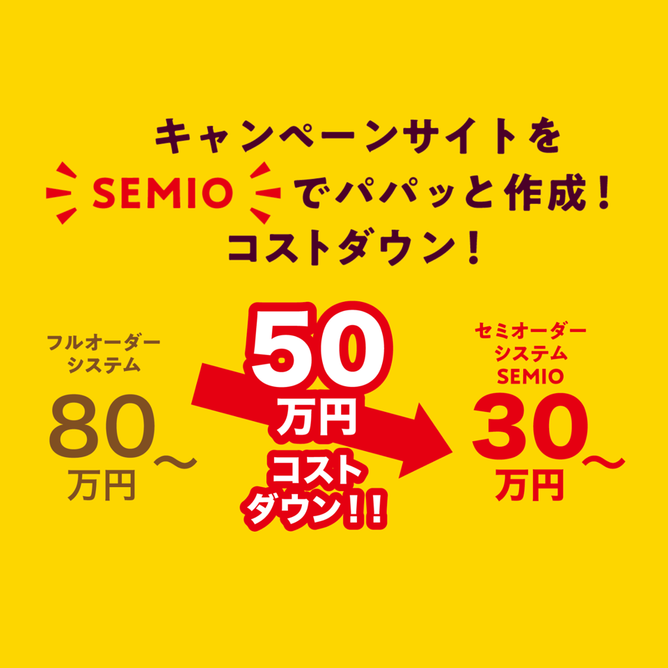 セミオーダー キャンペーンシステム Semio 平賀 イプロス都市まちづくり