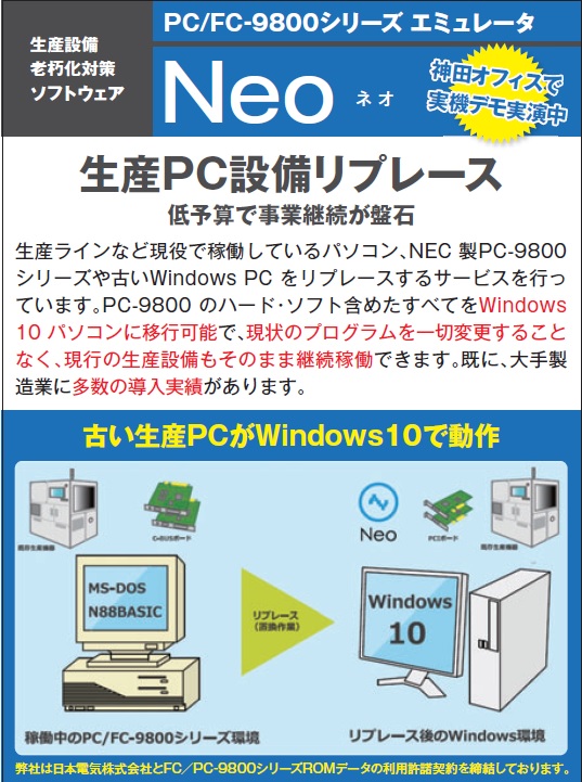 Pc Fc 9800シリーズエミュレーターソフト Neo Zion イプロスものづくり