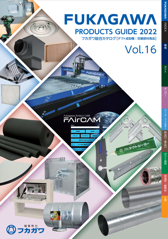 フカガワ ダクト – フカガワ ダクトシール – NIQYS