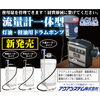 流量計一体型 灯油・軽油用電動ドラムポンプ TDPシリーズ 製品画像