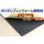ビーズ法ポリスチレンフォーム 製品ランキング 1 46位 ランキング イプロス都市まちづくり
