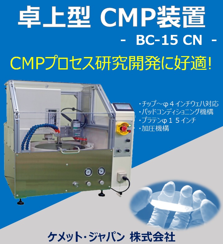 cmp装置 とは | cmp装置 洗浄 – DSJM