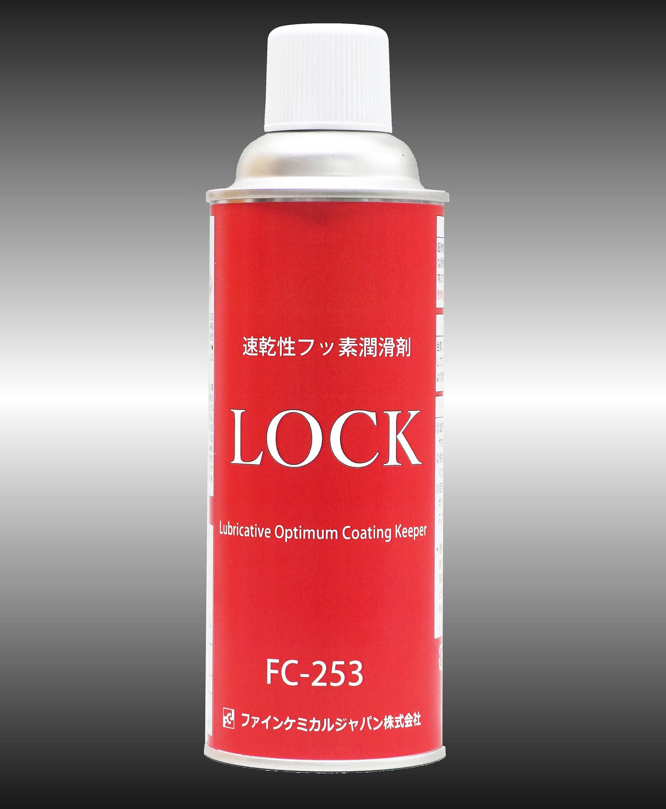 FC-253 速乾性フッ素潤滑剤LOCK ファインケミカル販売 | イプロスものづくり
