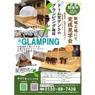 グランピング施設パッケージ【宙Join GLAMPING】 製品画像