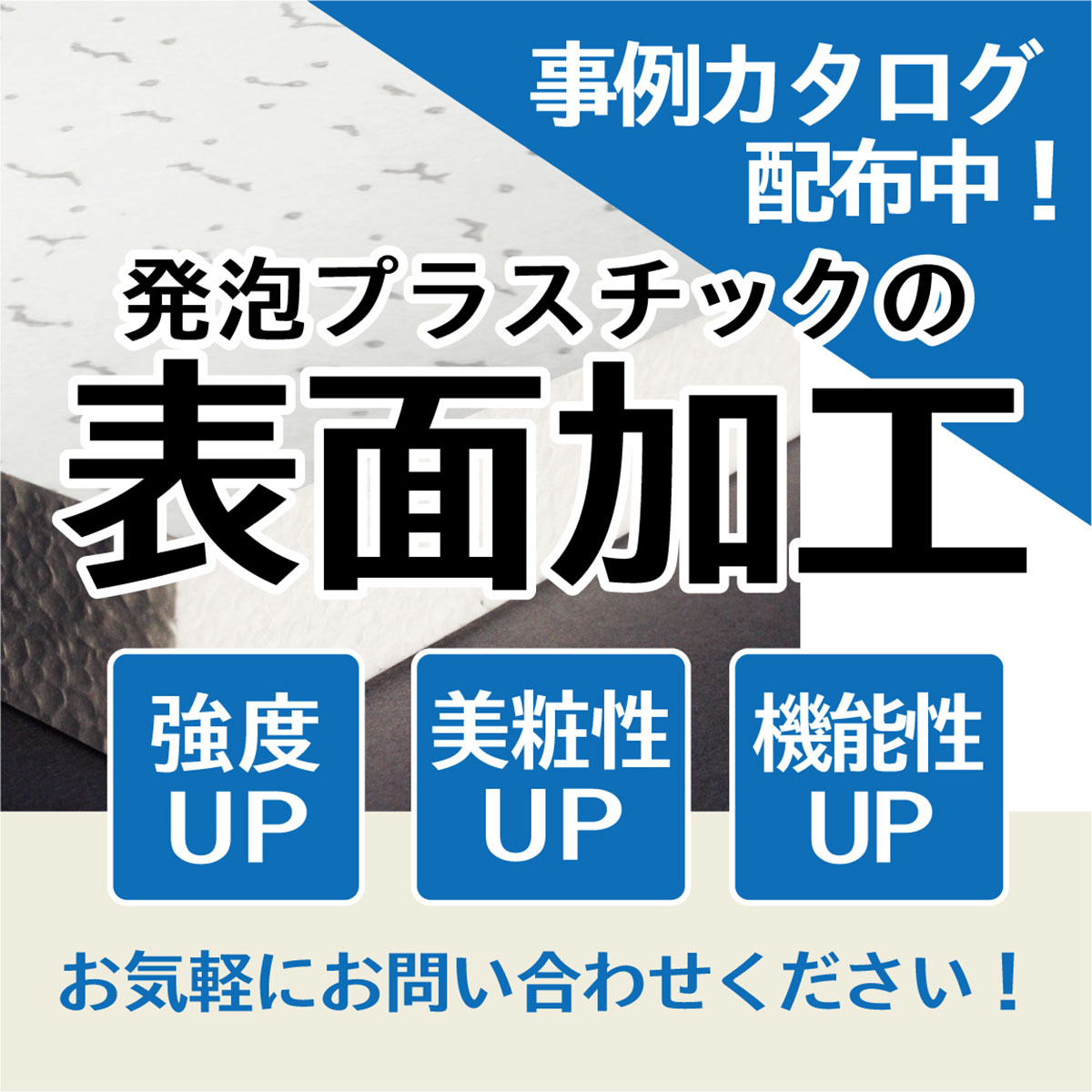 発泡加工 – 発泡スチロール加工会社 – KOYZ