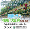 【事例】CO2施用により「夏秋いちご」ハウス栽培の収量・品質向上 製品画像