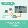 【Dise Cloud】ハードウェアコントロールソリューション 製品画像