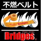 危険物転倒荷崩れ防止補助バンド『ブリッジーズベルト』 製品画像