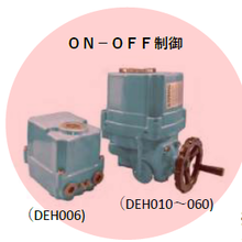 電動操作バルブ 電動アクチュエータdeh型 大和バルブ Powered By イプロス