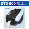 ガムテープディスペンサー『GTD-500』 製品画像