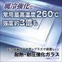 強化ガラス(耐熱ガラス・耐圧ガラス) 製品画像