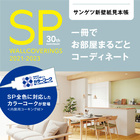 カタログ 壁紙見本帳 Sp 21 23 総合カタログ カタログ サンゲツ Powered By イプロス