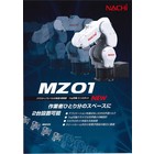 【新製品】不二越 1kg可搬 高速・高精度ミニロボットMZ01 製品画像