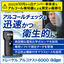 アルコール検知器『ドレーゲル アルコテスト6000』