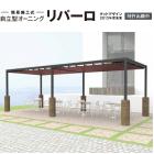 簡易施工式 自立型オーニング『リパーロ』 製品画像
