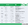 ゴムの特色を持った<プラスチック・熱可塑性エラストマーとは?? 製品画像