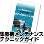 【技術資料セット】集塵機メンテナンスのコストや手間の削減に! 製品画像