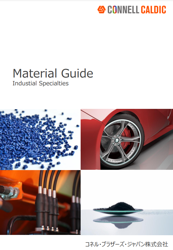 製品紹介 ～Industrial Specialties～ コネル・ブラザーズ・ジャパン イプロスものづくり