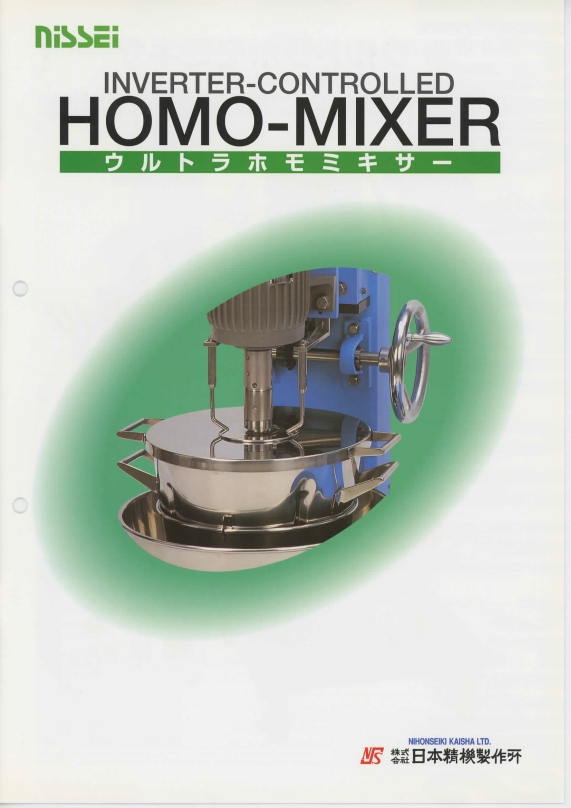 総合カタログ ウルトラホモミキサー 株式会社日本精機製作所 日本精機製作所 イプロスものづくり