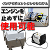 発電機連続運転可能 | 発電機を止めずに自動で燃料供給 製品画像