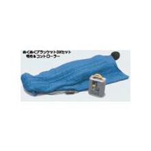 24V車専用 通電式電気毛布 ぬくぬくブランケットEX KD-EX1 ヨシオ ぬくぬくブランケットEX KD-EX1｜うさマートジャパン
