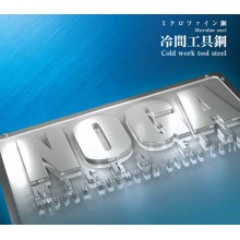 工具鋼 - 企業6社の製品とランキング - IPROS