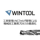 機械加工業務デジタル化支援サービス 製品画像