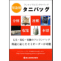 フレコンバッグ・トラックシート総合カタログ【※無料プレゼント】 製品画像
