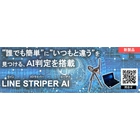 【新製品】高精度な面歪スキャニングセンサに『AI判定機能』搭載! 製品画像