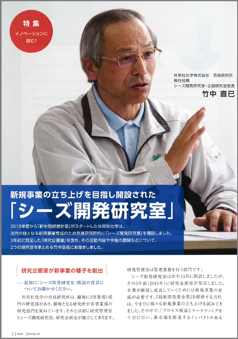 シーズ開発研究室 共栄社化学 Powered By イプロス