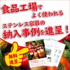 資料進呈!『食品工場でよく使われるステンレス容器と納入事例』 製品画像