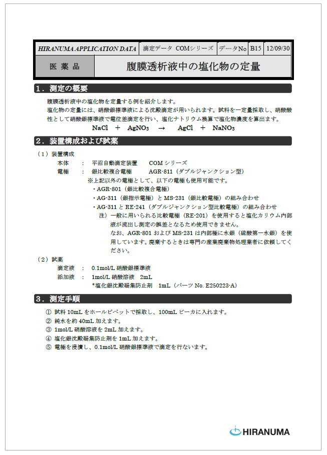 資料 腹膜透析液中の塩化物の定量 Hiranuma Powered By イプロス