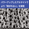 接着接合下地用アルマイト『TAF AD』<技術資料進呈> 製品画像