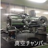 『信頼と満足をお届けします!東洋ステンレス化工の真空チャンバー』 製品画像