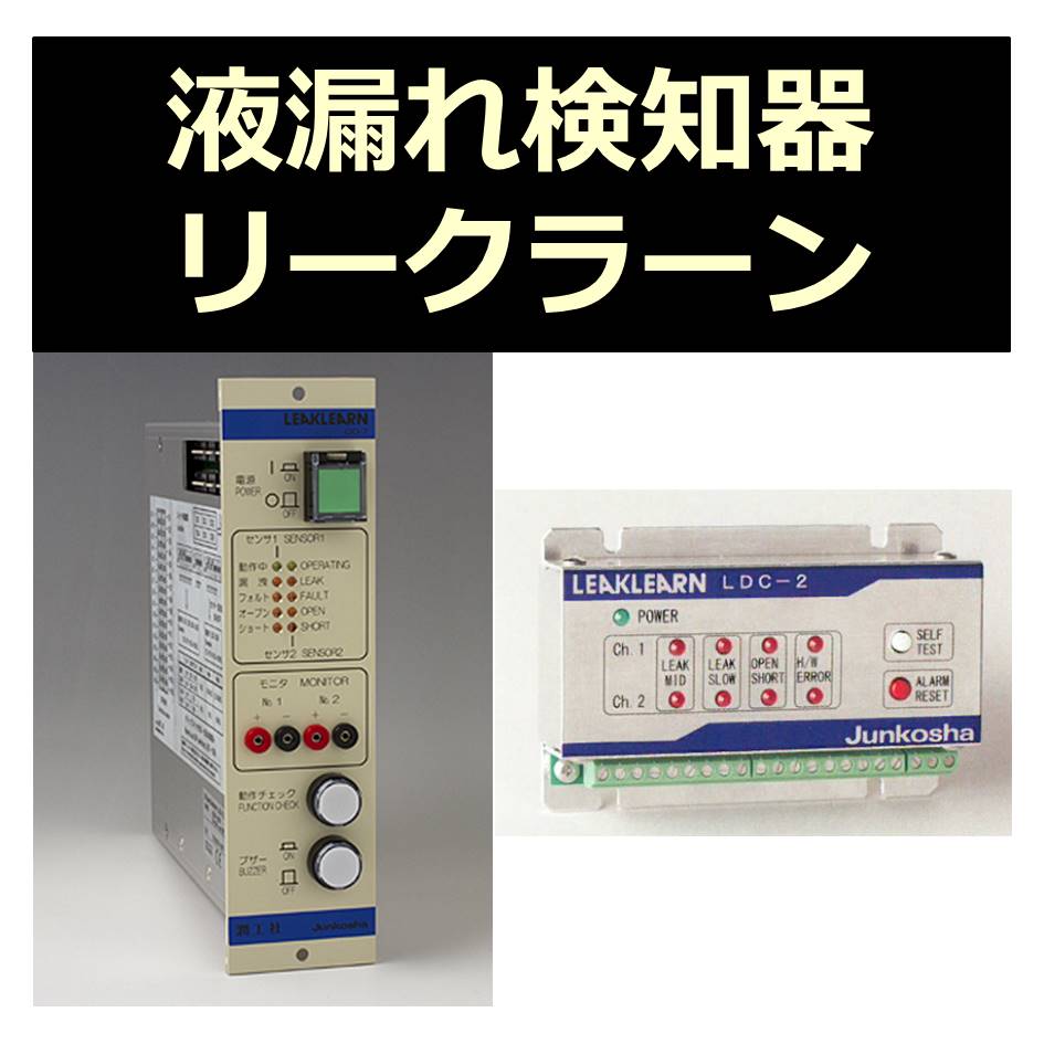 漏液・漏油検知器『リークラーン』【検知可否一覧表進呈】 | ラポール ...