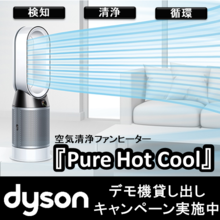 ダイソン 空気清浄ファンヒーター Pure Hot Cool ダイソン Powered By イプロス