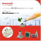 基板実装型圧力センサ|マイクロプレッシャー MPRシリーズ 製品画像