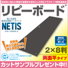 プラスチック製敷板 「リピーボード」2×8判 凹凸なし 製品画像