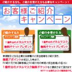 お客様ご紹介キャンペーン!! 製品画像