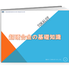 超硬合金の基礎知識(28ページ)&特殊超硬合金の導入事例集 製品画像