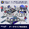 システムITハードウェアの長期保守サービス(第三者保守) 製品画像