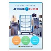 JITBOX チャーター便【ボックス単位の輸送でコスト削減!】 製品画像