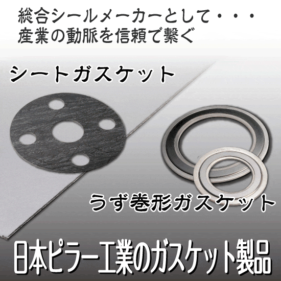 高温・高圧弁用 低トルクパッキン 6710CH+6616CH】 | 日本ピラー工業 高温・高圧弁用 低トルクパッキン 6710CH+6616CH】 | 日本ピラー工業