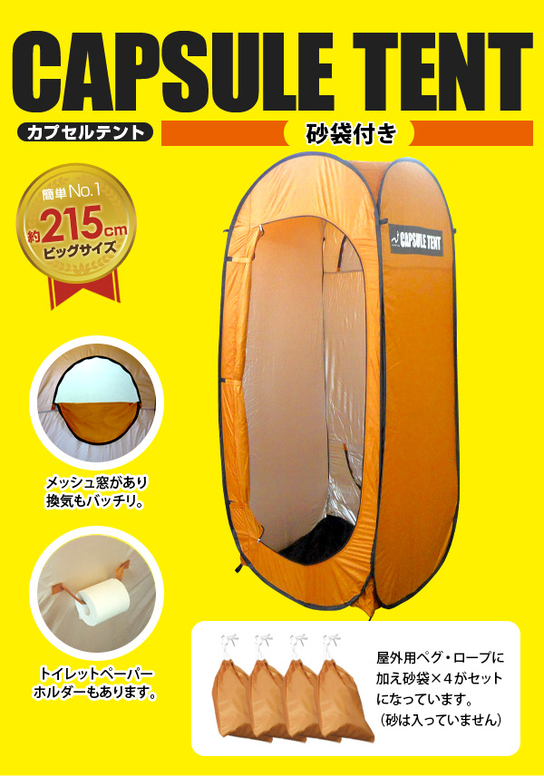 p 防災対策 カプセルテント 単体 砂袋 センコー商事 Powered By イプロス